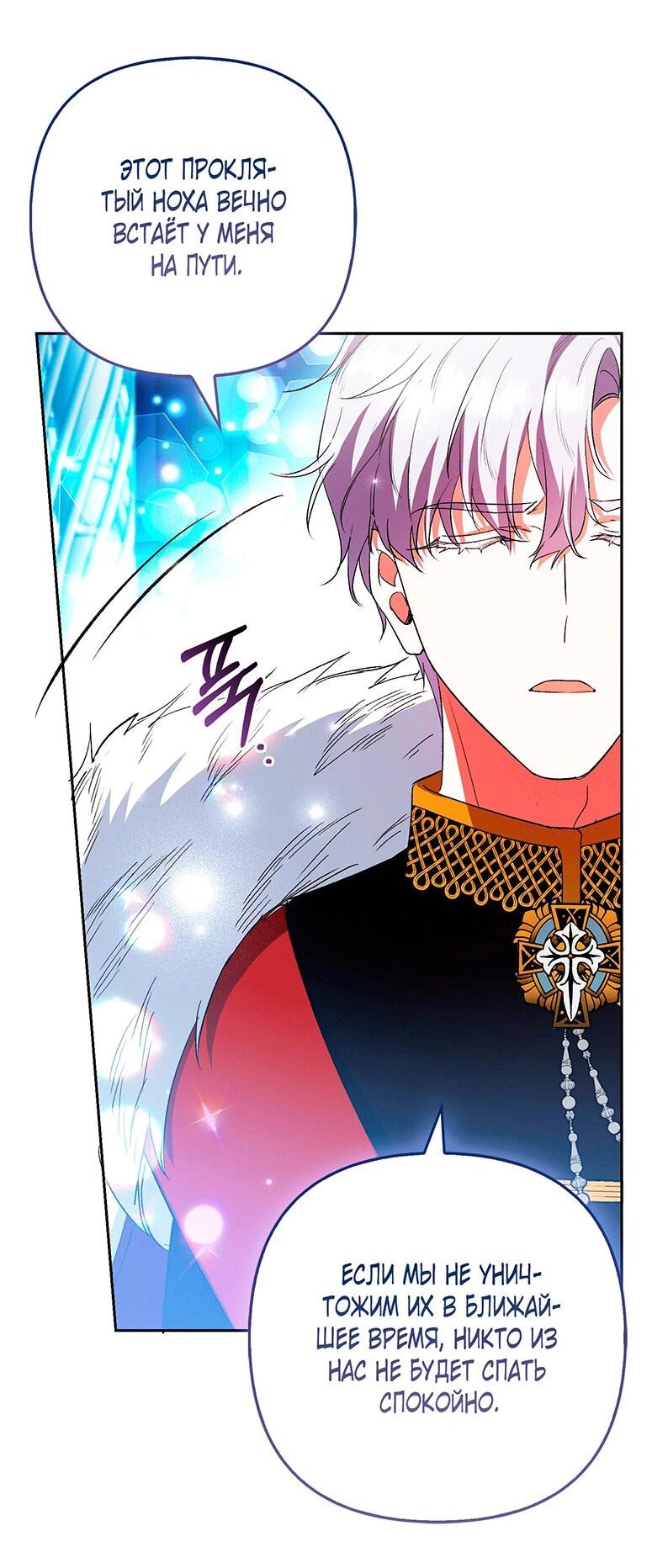 Манга Как идеально расторгнуть брак по контракту - Глава 28 Страница 20