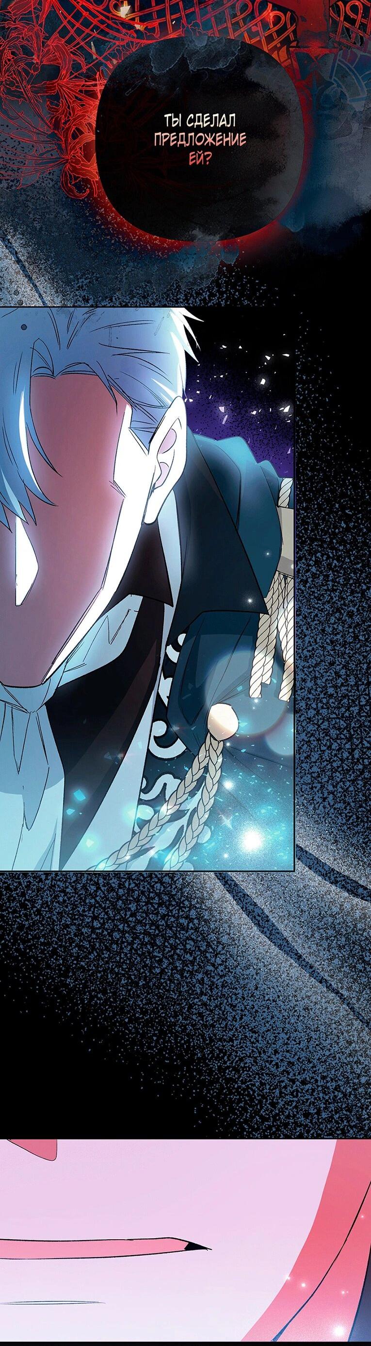 Манга Как идеально расторгнуть брак по контракту - Глава 28 Страница 12