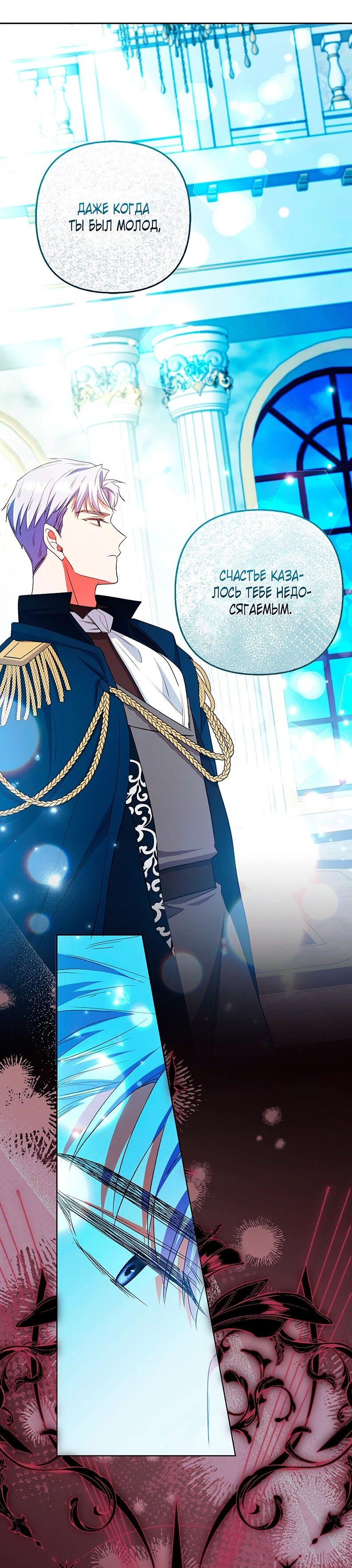 Манга Как идеально расторгнуть брак по контракту - Глава 28 Страница 21