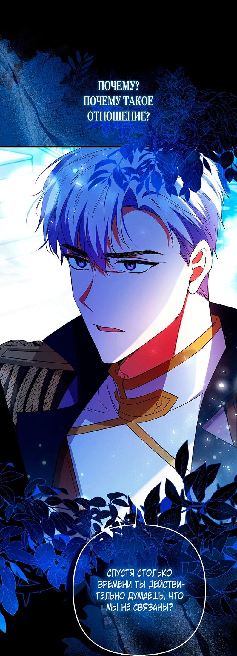 Манга Как идеально расторгнуть брак по контракту - Глава 28 Страница 32