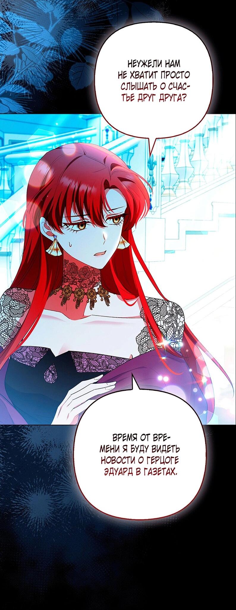 Манга Как идеально расторгнуть брак по контракту - Глава 28 Страница 30