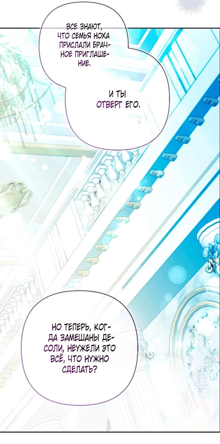 Манга Как идеально расторгнуть брак по контракту - Глава 28 Страница 10