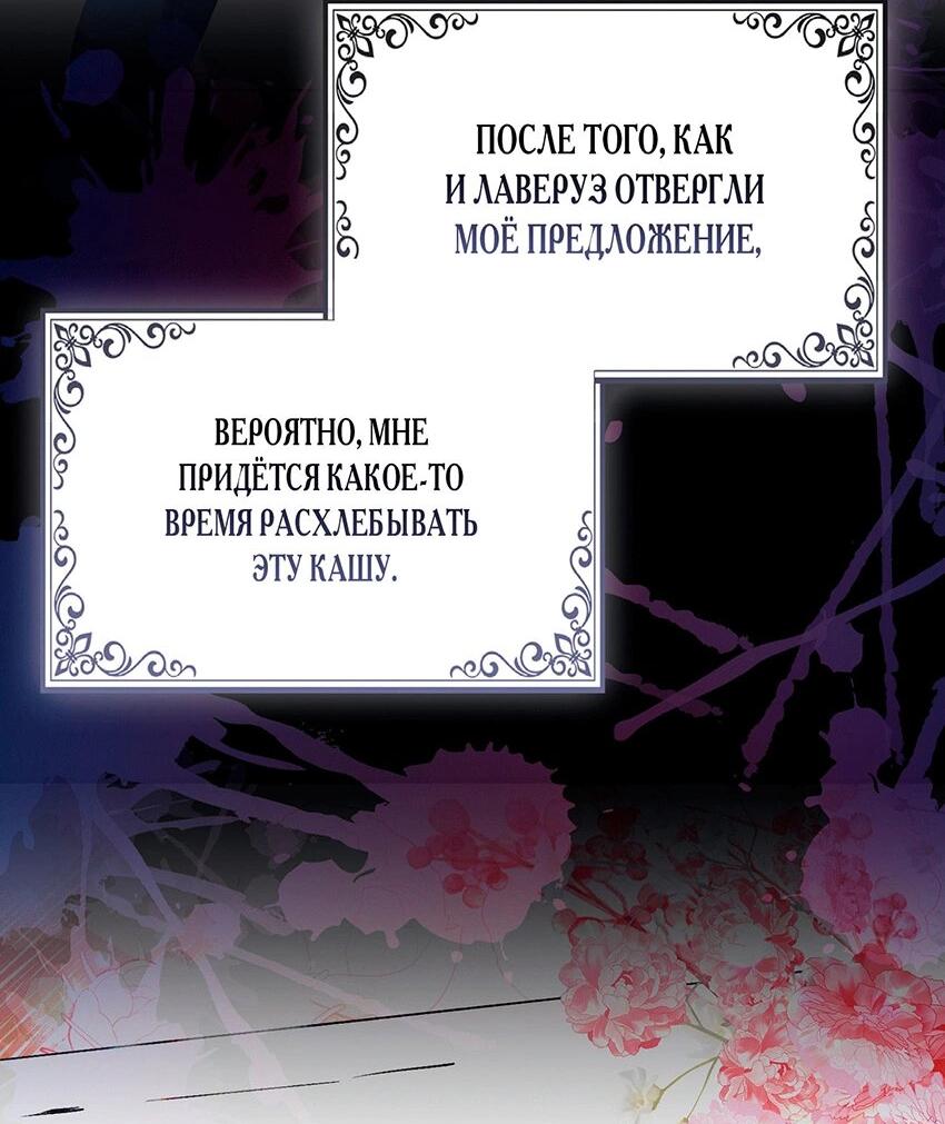 Манга Как идеально расторгнуть брак по контракту - Глава 28 Страница 45