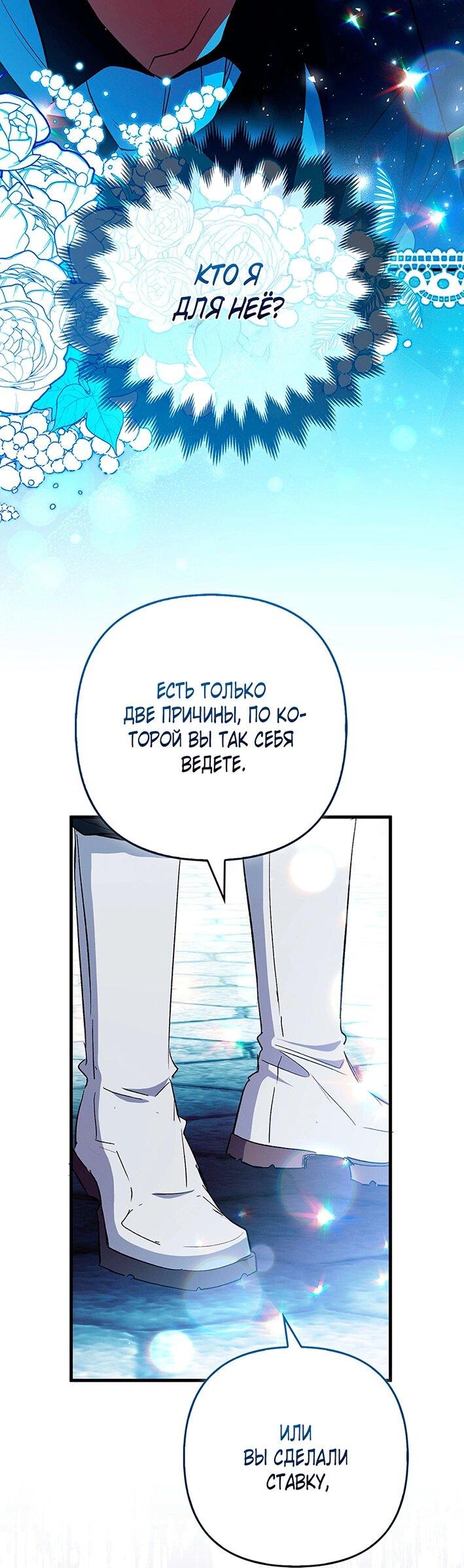 Манга Как идеально расторгнуть брак по контракту - Глава 28 Страница 60