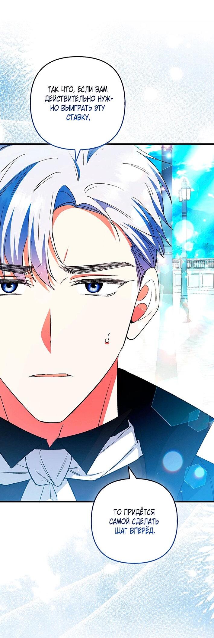 Манга Как идеально расторгнуть брак по контракту - Глава 28 Страница 63