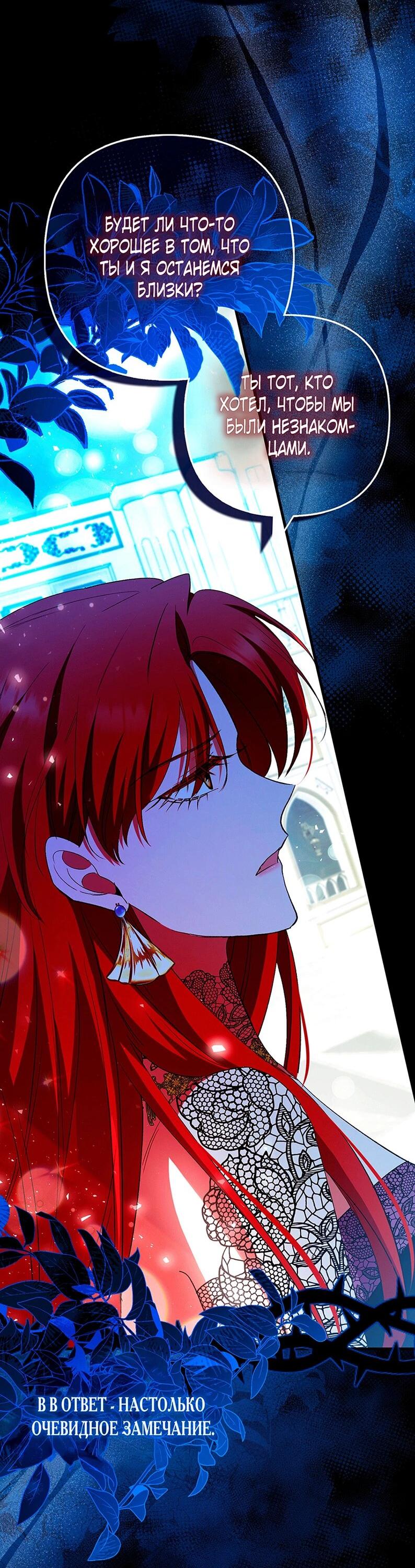 Манга Как идеально расторгнуть брак по контракту - Глава 28 Страница 33