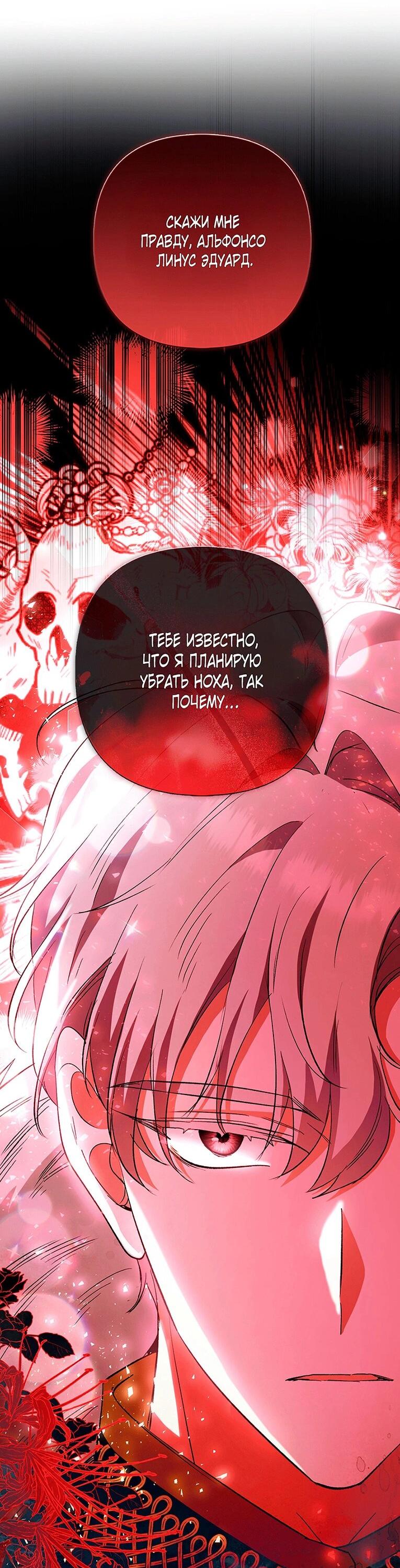 Манга Как идеально расторгнуть брак по контракту - Глава 28 Страница 11