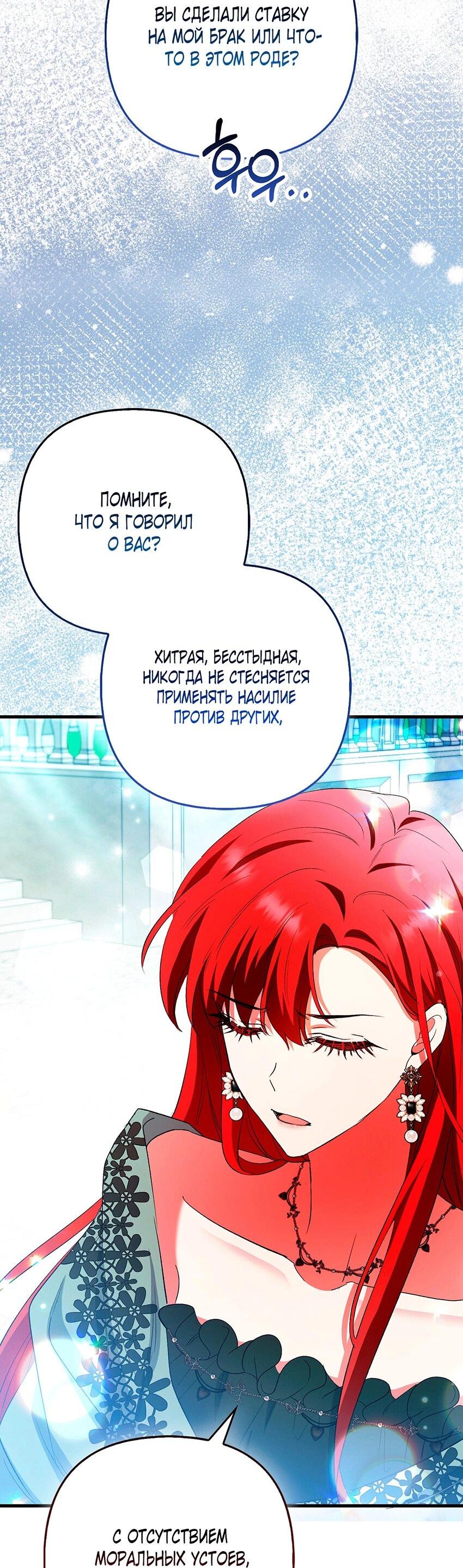 Манга Как идеально расторгнуть брак по контракту - Глава 28 Страница 56