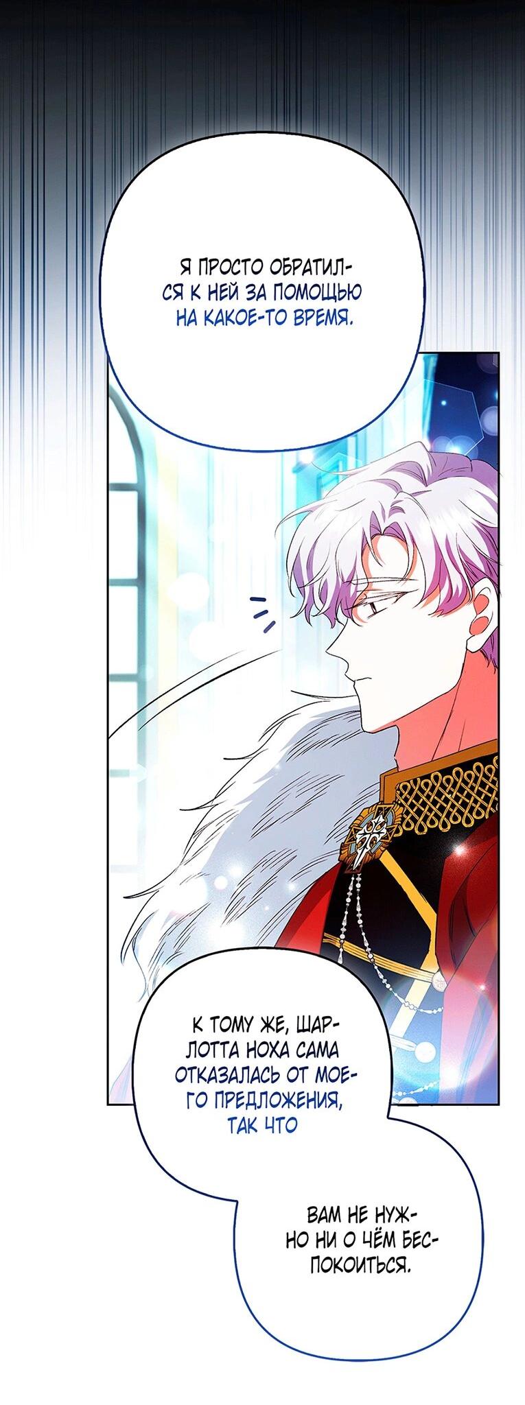 Манга Как идеально расторгнуть брак по контракту - Глава 28 Страница 13