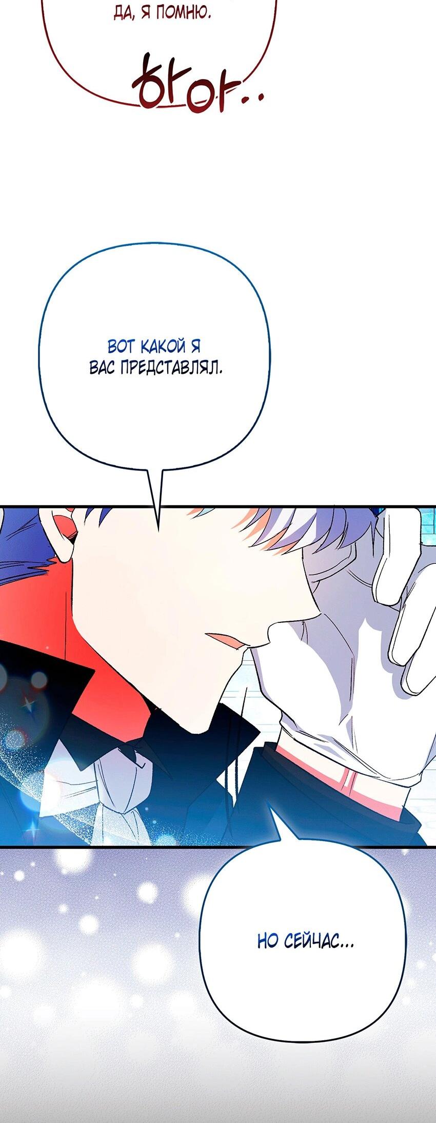 Манга Как идеально расторгнуть брак по контракту - Глава 28 Страница 57