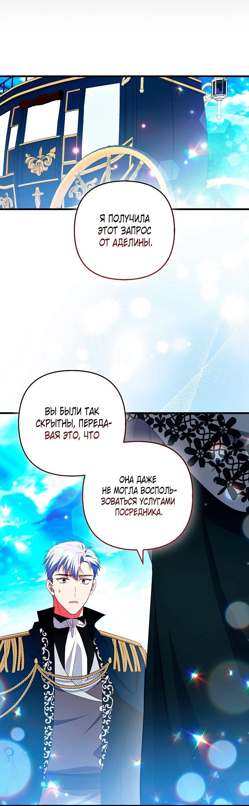 Манга Как идеально расторгнуть брак по контракту - Глава 28 Страница 47