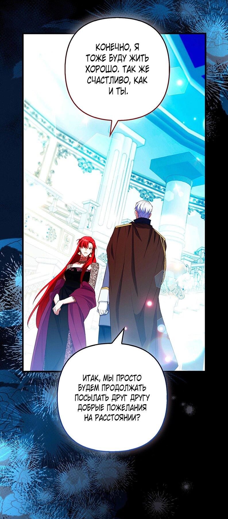 Манга Как идеально расторгнуть брак по контракту - Глава 28 Страница 29