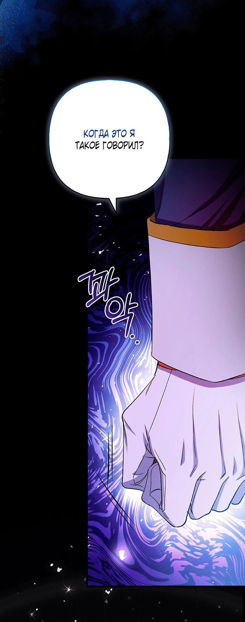 Манга Как идеально расторгнуть брак по контракту - Глава 28 Страница 34