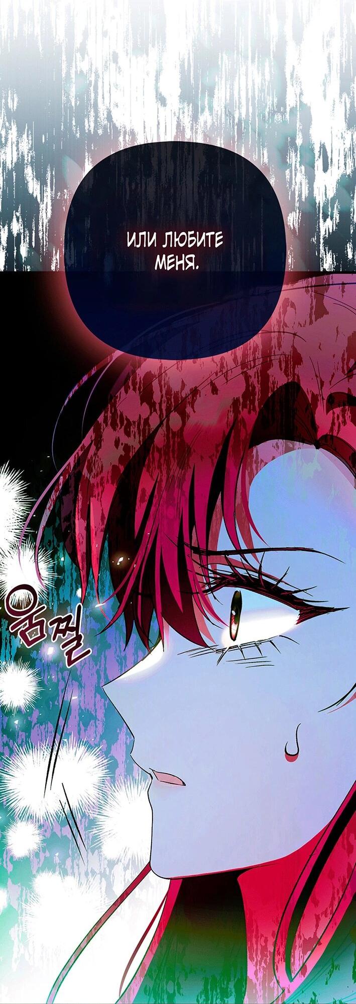 Манга Как идеально расторгнуть брак по контракту - Глава 28 Страница 61