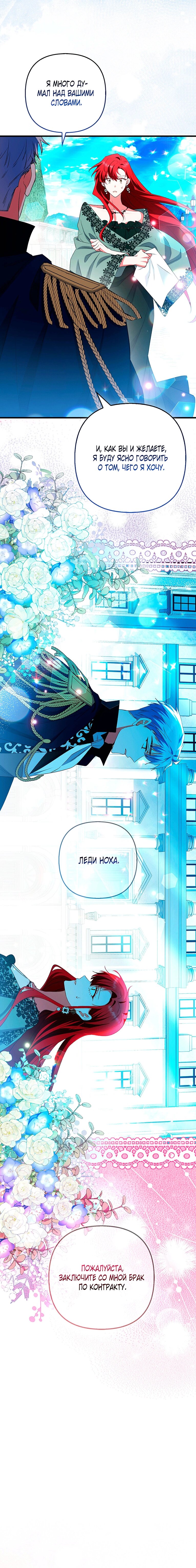 Манга Как идеально расторгнуть брак по контракту - Глава 28 Страница 64