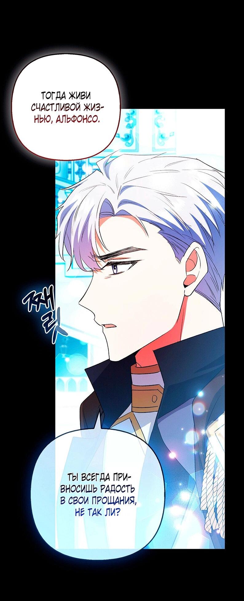 Манга Как идеально расторгнуть брак по контракту - Глава 28 Страница 25