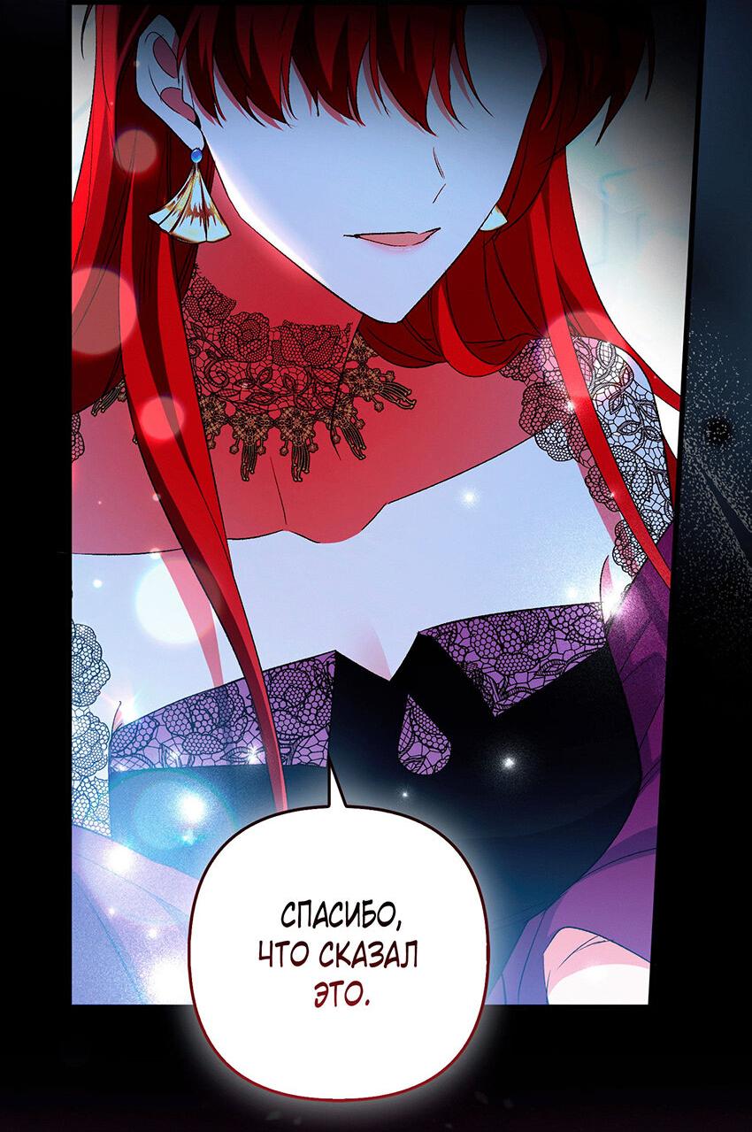 Манга Как идеально расторгнуть брак по контракту - Глава 28 Страница 39