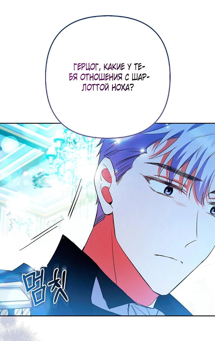 Манга Как идеально расторгнуть брак по контракту - Глава 28 Страница 8