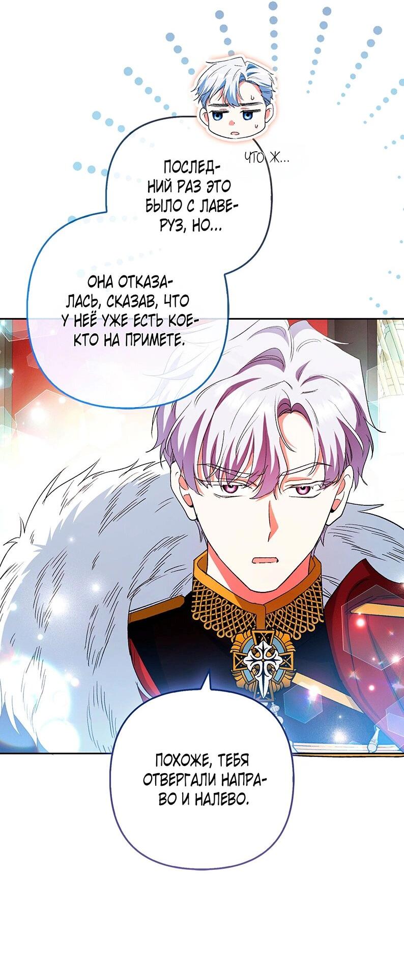 Манга Как идеально расторгнуть брак по контракту - Глава 28 Страница 16