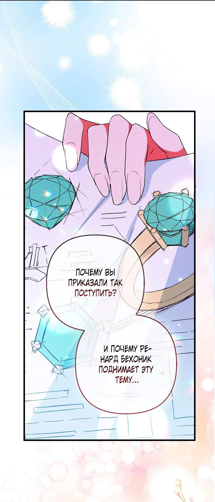 Манга Как идеально расторгнуть брак по контракту - Глава 28 Страница 48