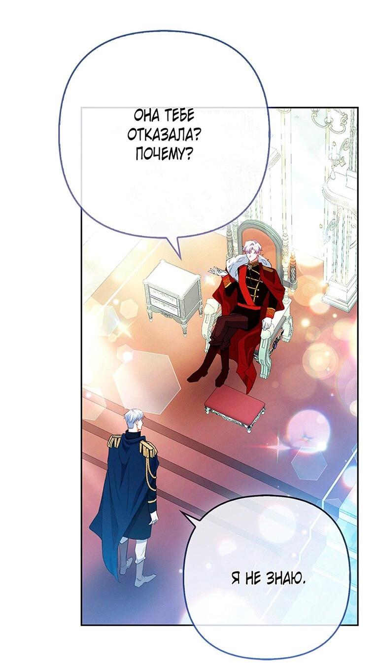 Манга Как идеально расторгнуть брак по контракту - Глава 28 Страница 14