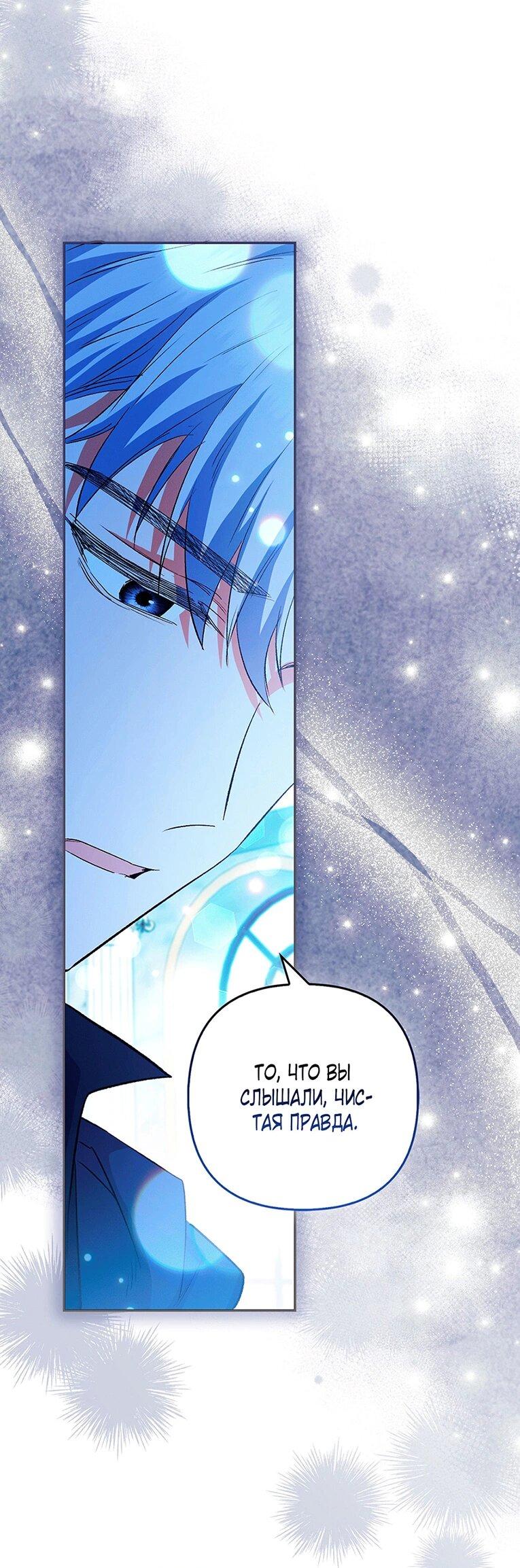 Манга Как идеально расторгнуть брак по контракту - Глава 28 Страница 9