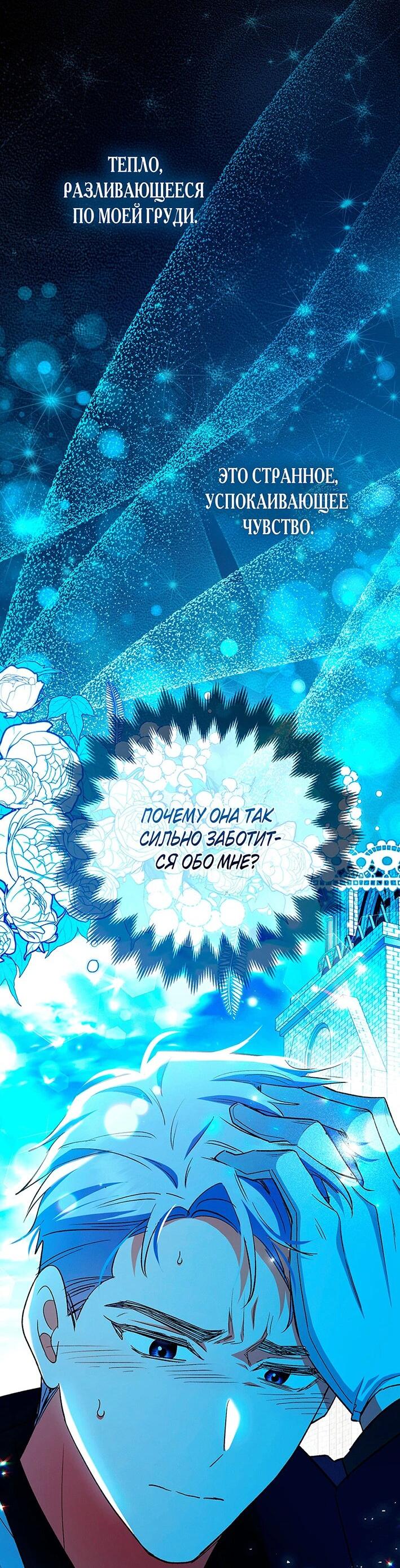 Манга Как идеально расторгнуть брак по контракту - Глава 28 Страница 59