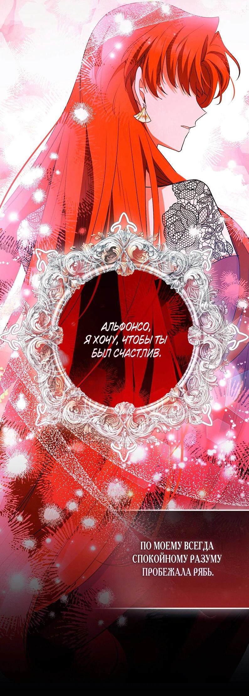 Манга Как идеально расторгнуть брак по контракту - Глава 28 Страница 23