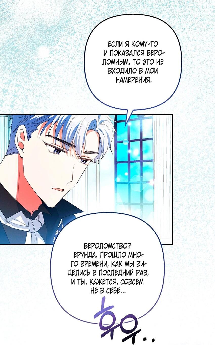 Манга Как идеально расторгнуть брак по контракту - Глава 28 Страница 6