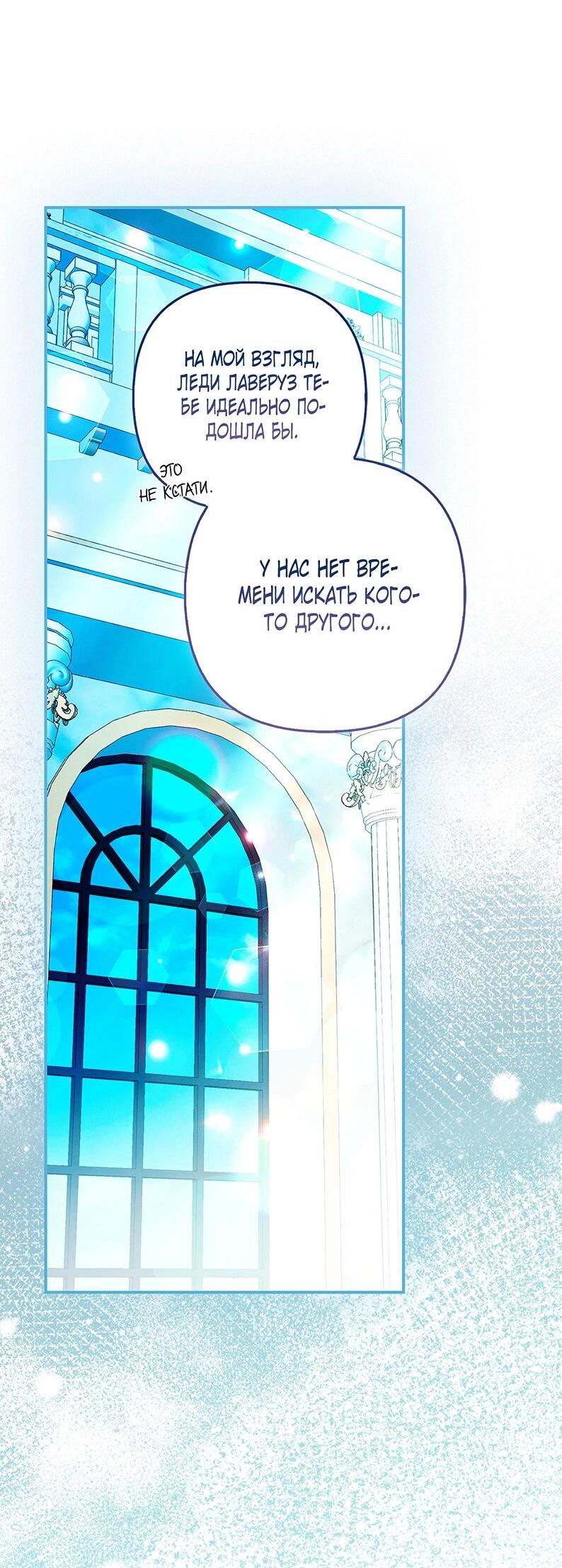 Манга Как идеально расторгнуть брак по контракту - Глава 28 Страница 17