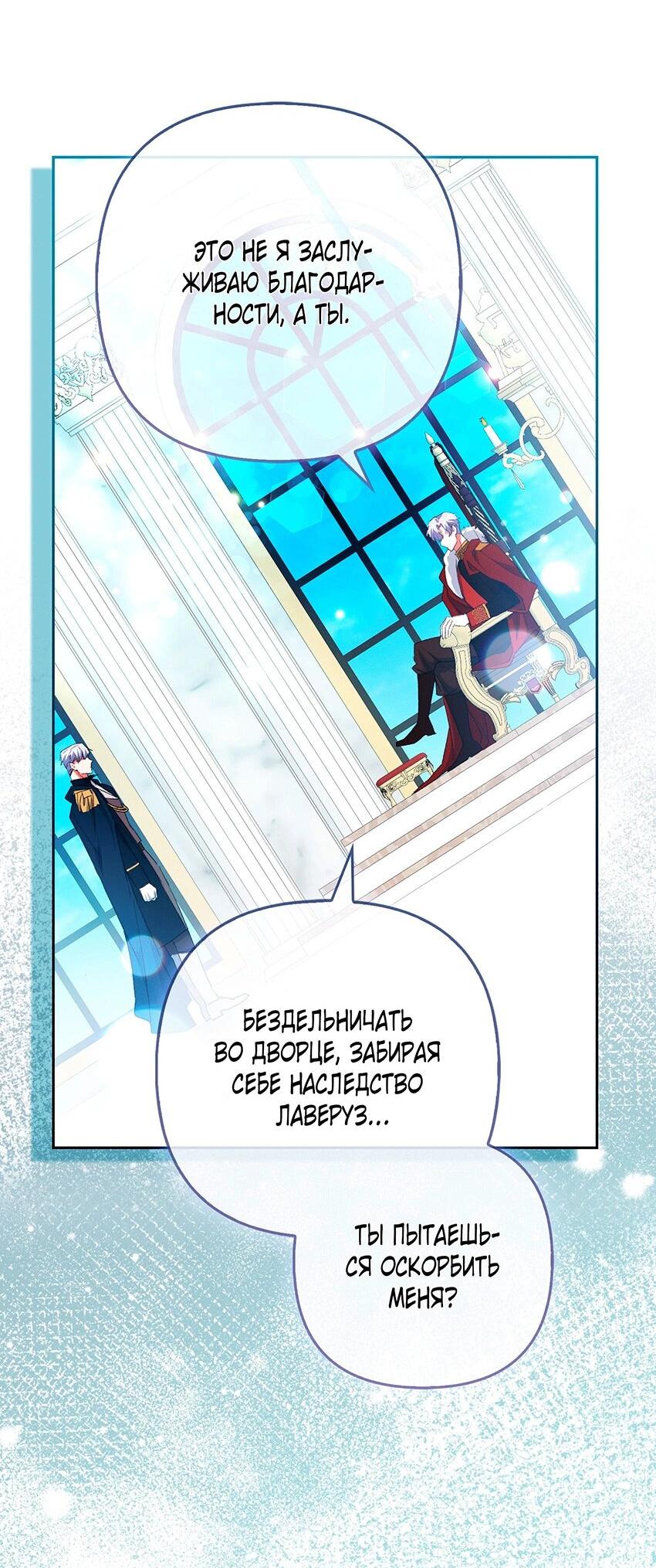 Манга Как идеально расторгнуть брак по контракту - Глава 28 Страница 5