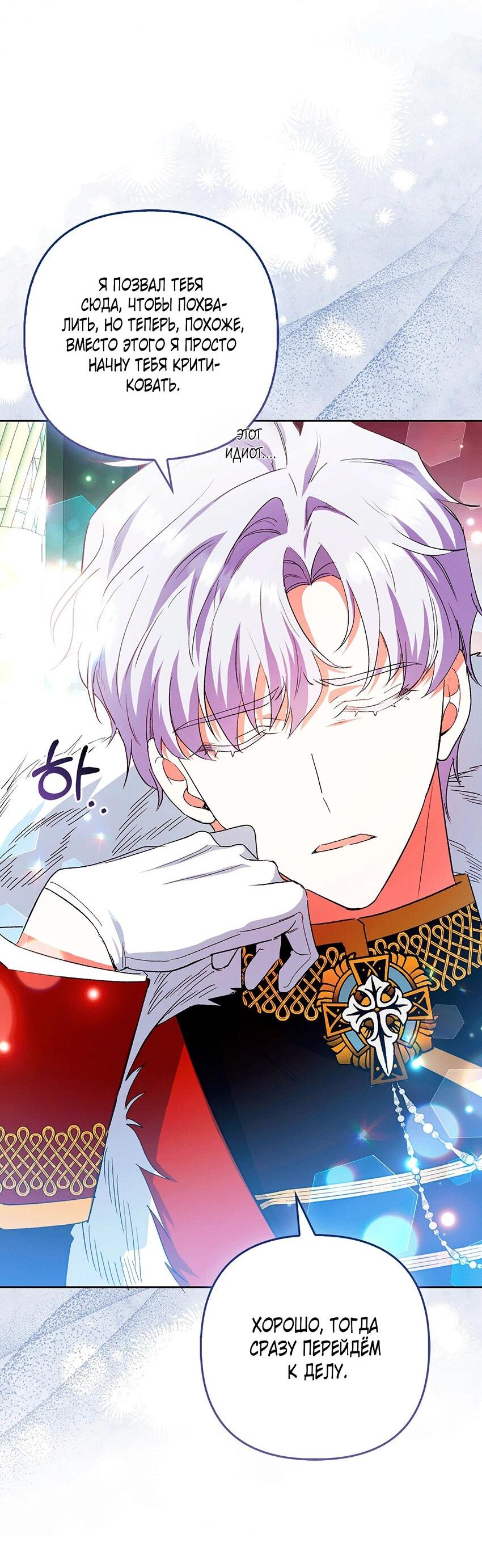 Манга Как идеально расторгнуть брак по контракту - Глава 28 Страница 7