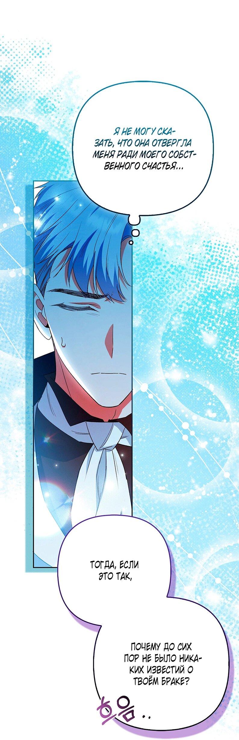 Манга Как идеально расторгнуть брак по контракту - Глава 28 Страница 15