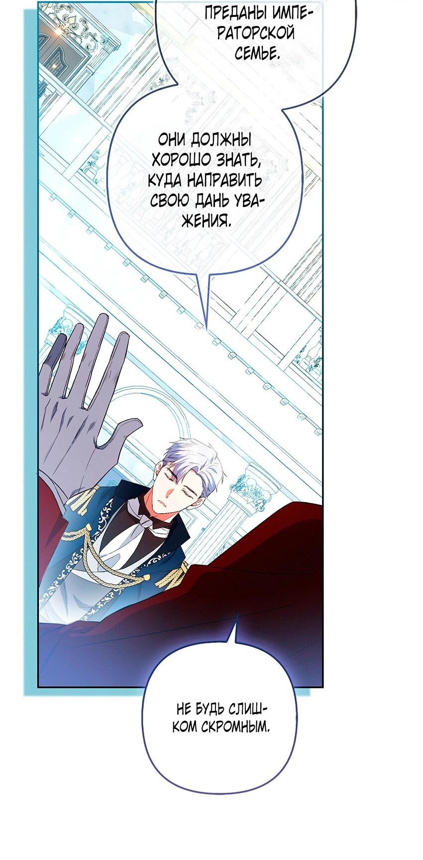 Манга Как идеально расторгнуть брак по контракту - Глава 28 Страница 4