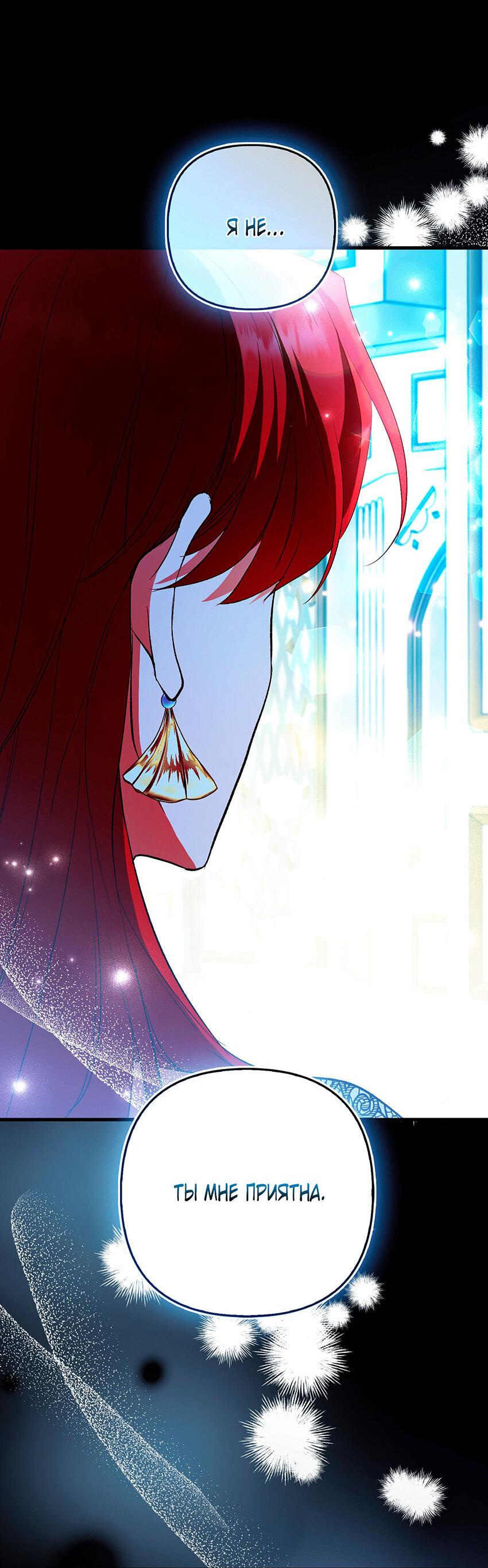 Манга Как идеально расторгнуть брак по контракту - Глава 28 Страница 38