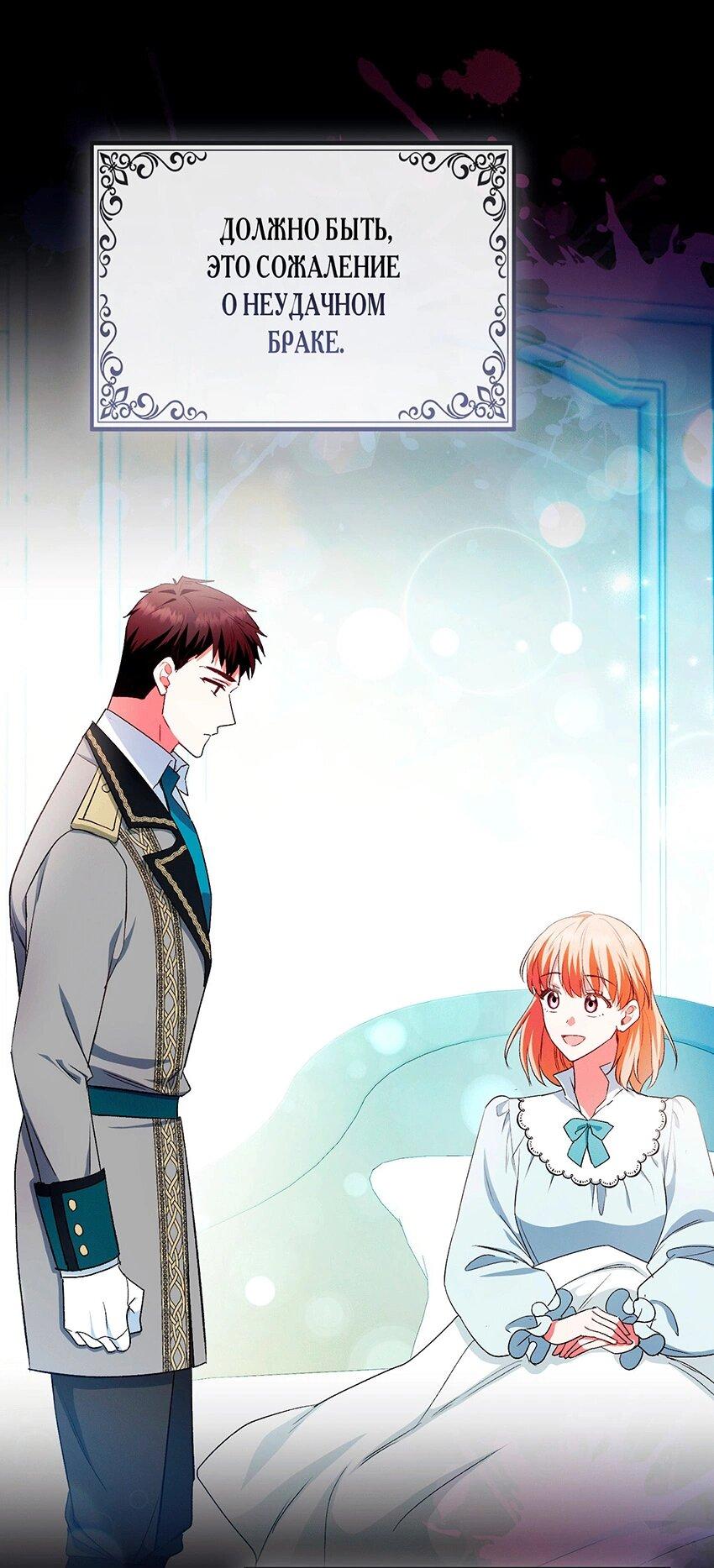 Манга Как идеально расторгнуть брак по контракту - Глава 28 Страница 44