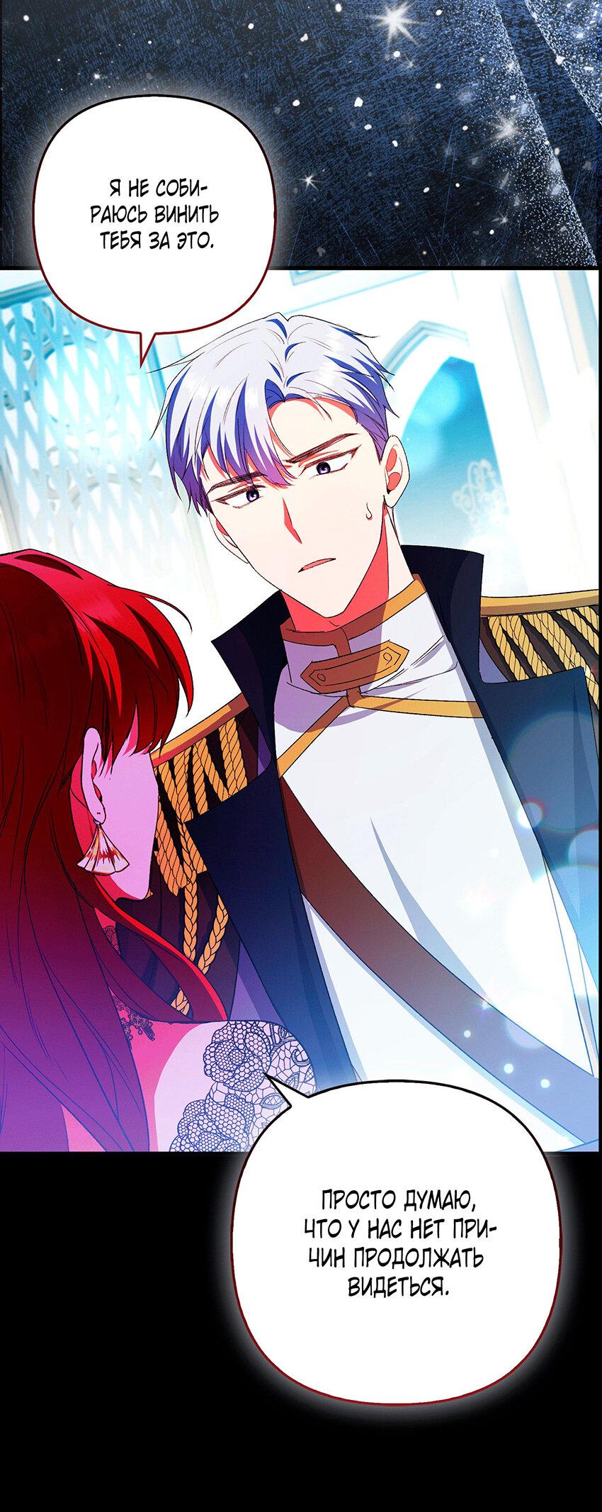 Манга Как идеально расторгнуть брак по контракту - Глава 28 Страница 36