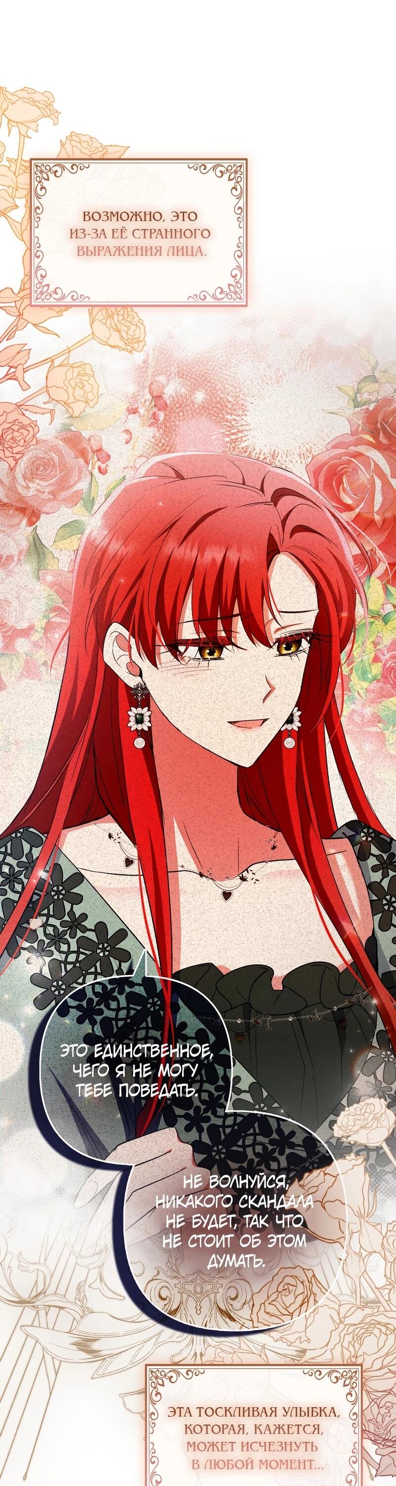 Манга Как идеально расторгнуть брак по контракту - Глава 30 Страница 34