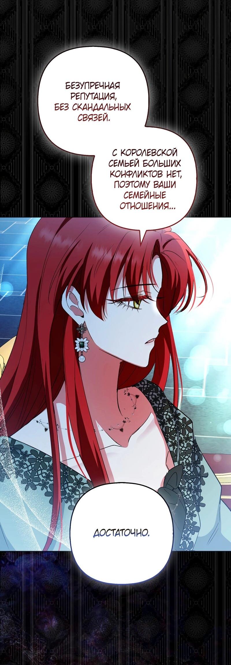 Манга Как идеально расторгнуть брак по контракту - Глава 30 Страница 23