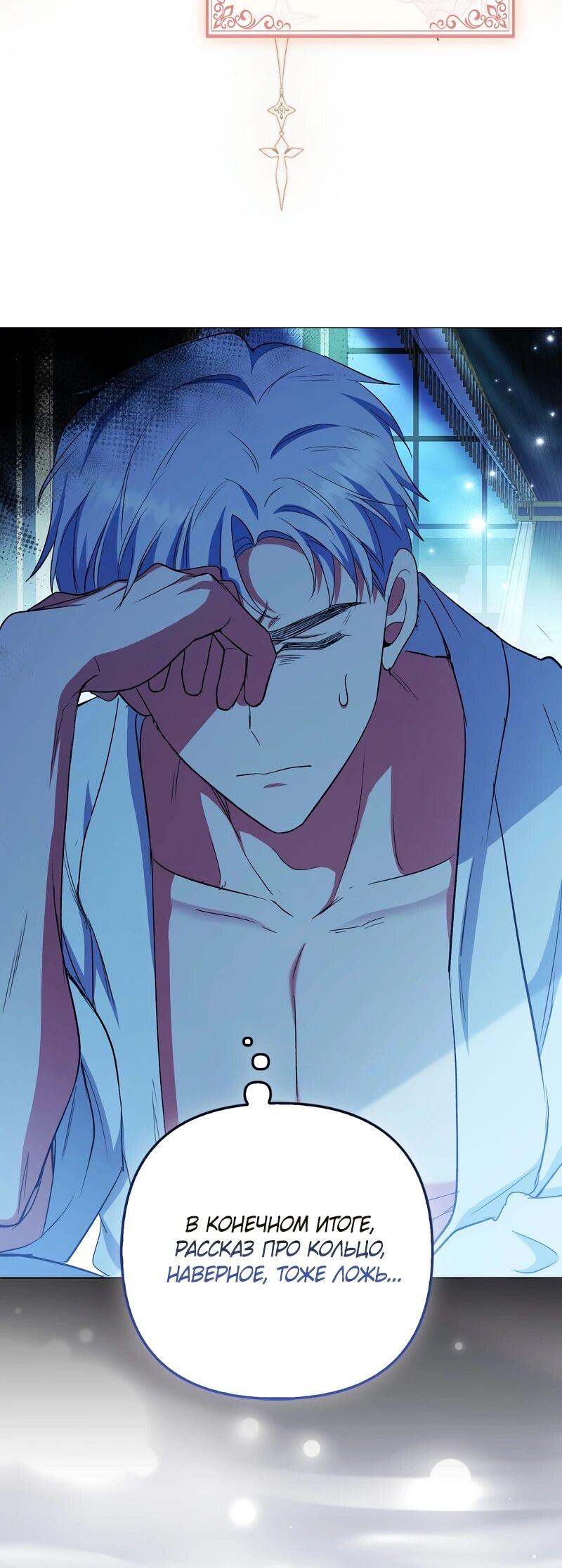 Манга Как идеально расторгнуть брак по контракту - Глава 30 Страница 35