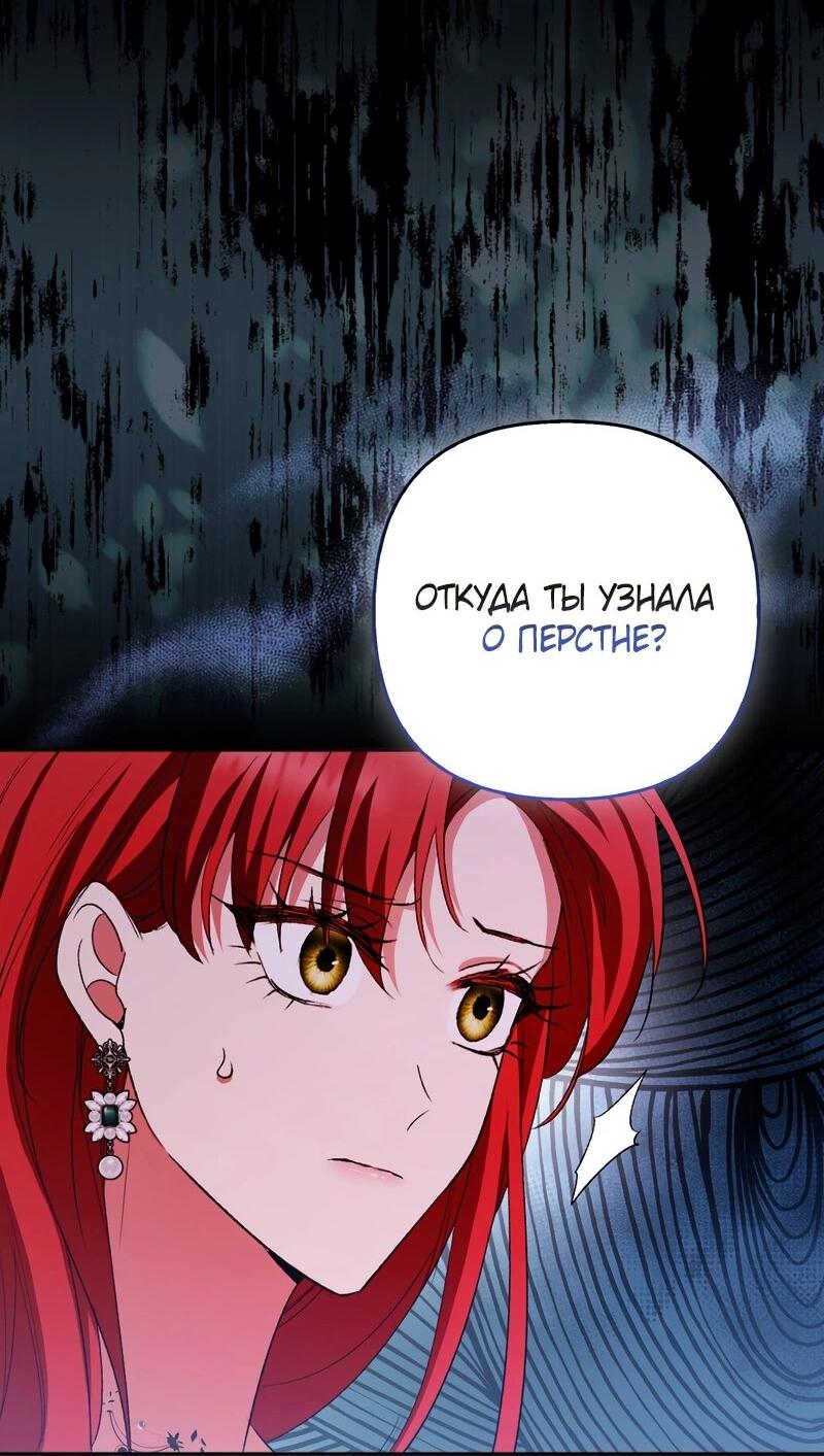 Манга Как идеально расторгнуть брак по контракту - Глава 30 Страница 25