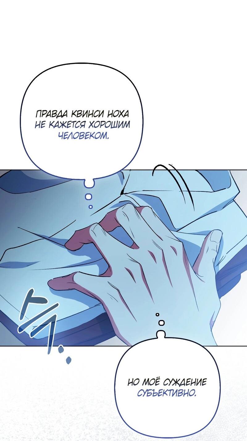 Манга Как идеально расторгнуть брак по контракту - Глава 30 Страница 50