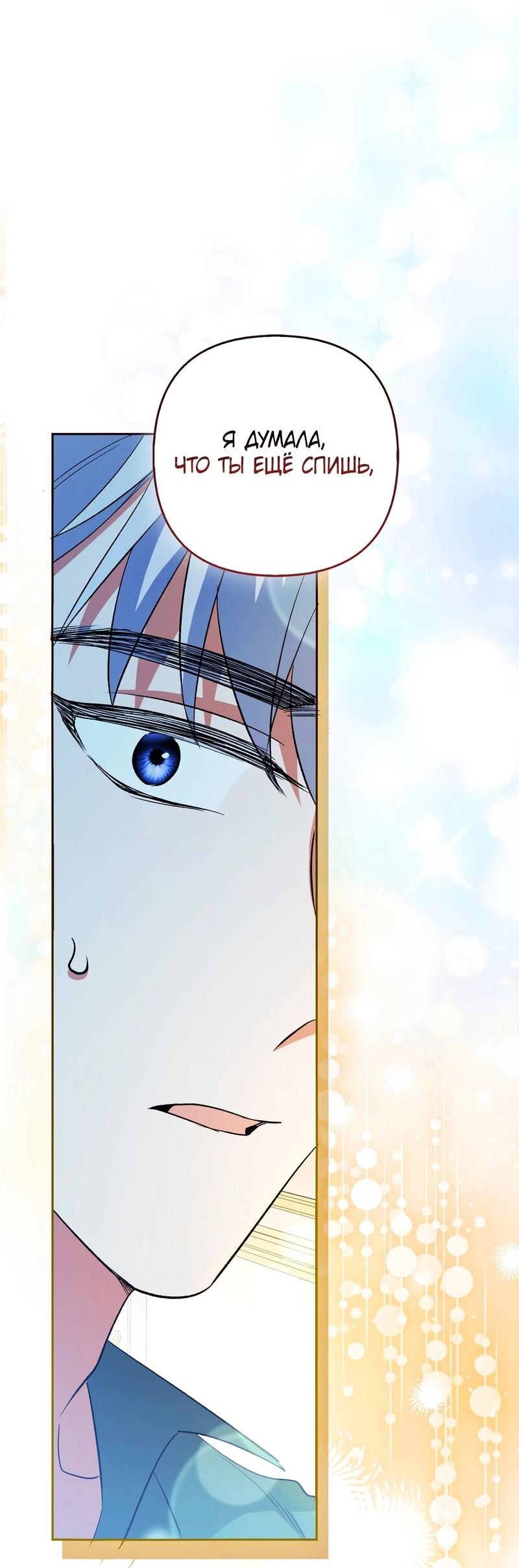 Манга Как идеально расторгнуть брак по контракту - Глава 30 Страница 63