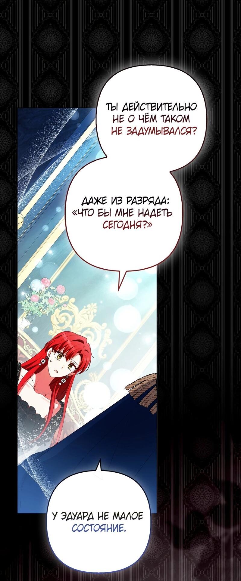 Манга Как идеально расторгнуть брак по контракту - Глава 30 Страница 11