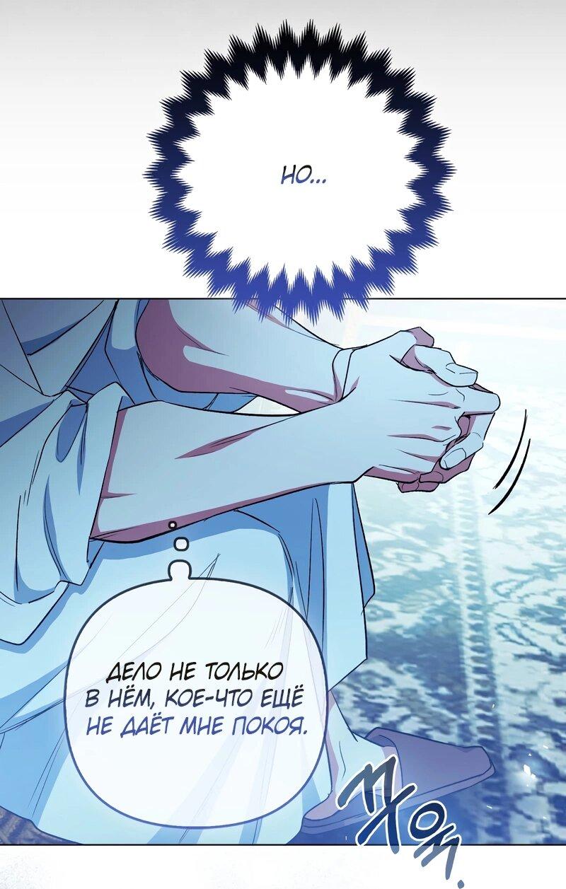 Манга Как идеально расторгнуть брак по контракту - Глава 30 Страница 41