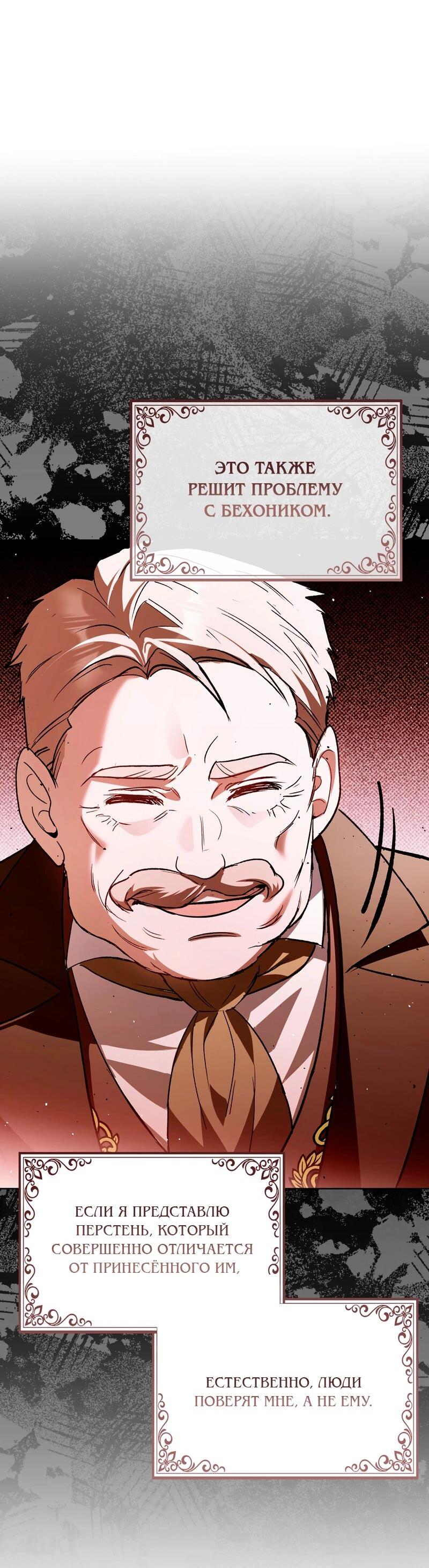 Манга Как идеально расторгнуть брак по контракту - Глава 30 Страница 40