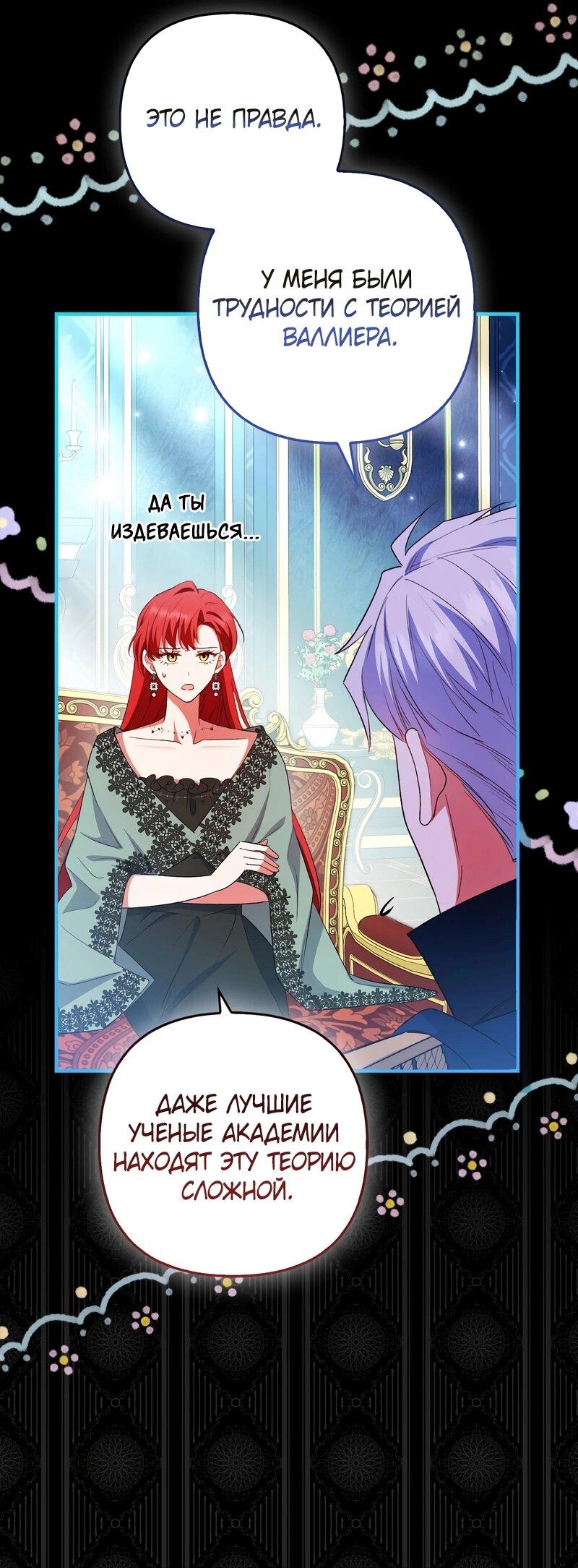 Манга Как идеально расторгнуть брак по контракту - Глава 30 Страница 21