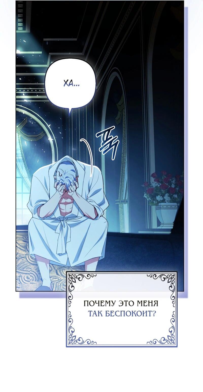 Манга Как идеально расторгнуть брак по контракту - Глава 30 Страница 33
