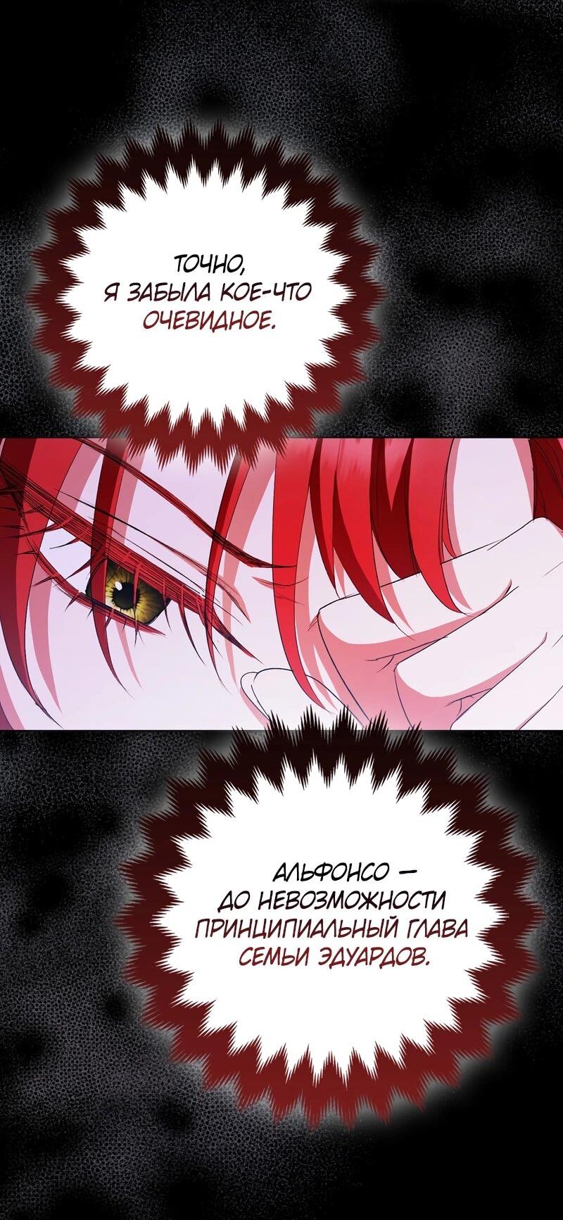 Манга Как идеально расторгнуть брак по контракту - Глава 30 Страница 15