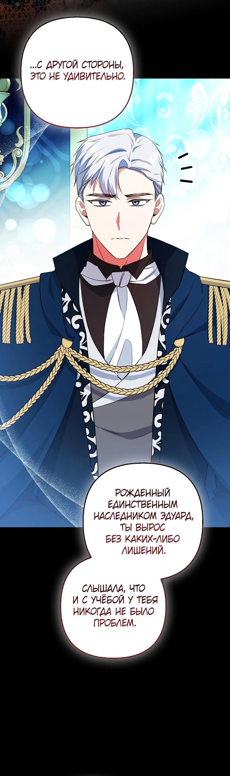 Манга Как идеально расторгнуть брак по контракту - Глава 30 Страница 20